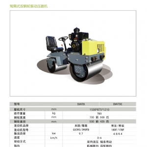 SVH70---800KG Double Drum Road Roller