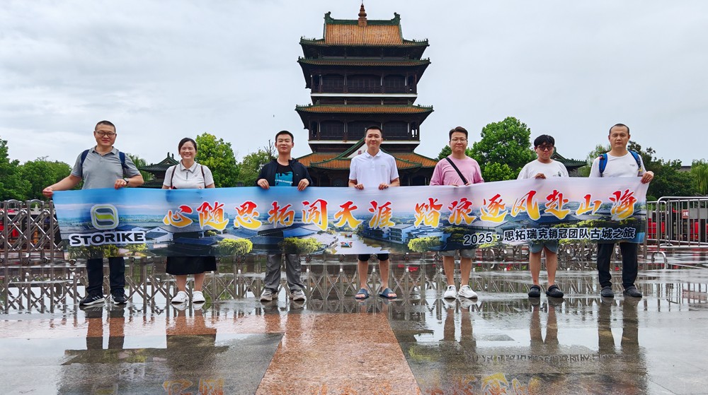團建??！2025思拓瑞克銷(xiāo)冠團隊古城之旅~尋夢(mèng)臺兒莊